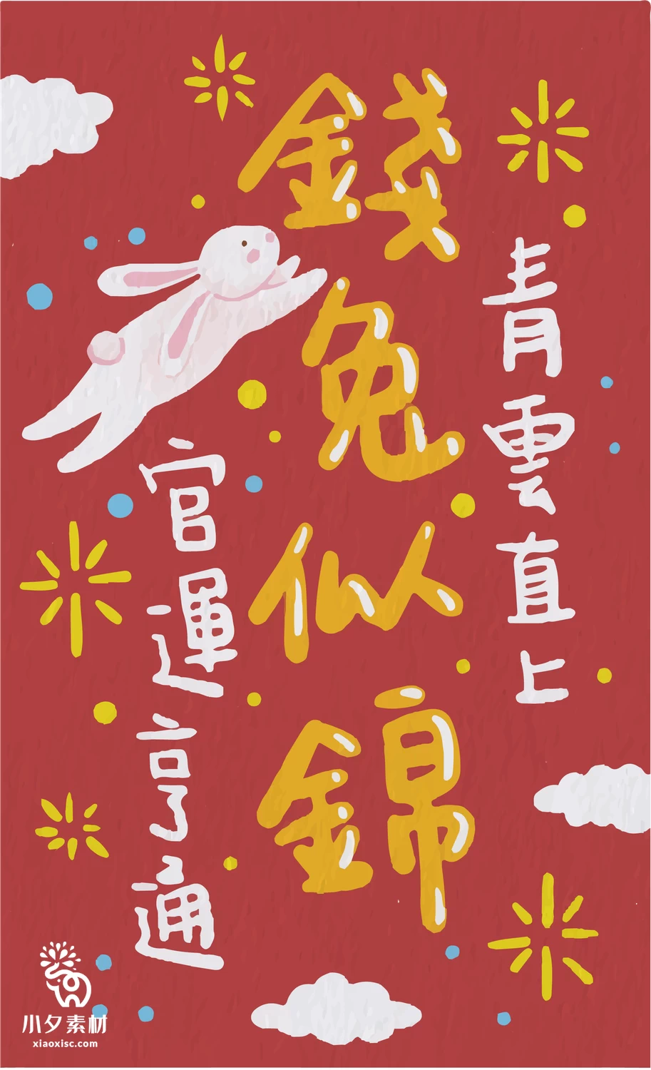 2023年兔年大吉新年红色喜庆好运暴富图案创意海报AI矢量设计素材【011】